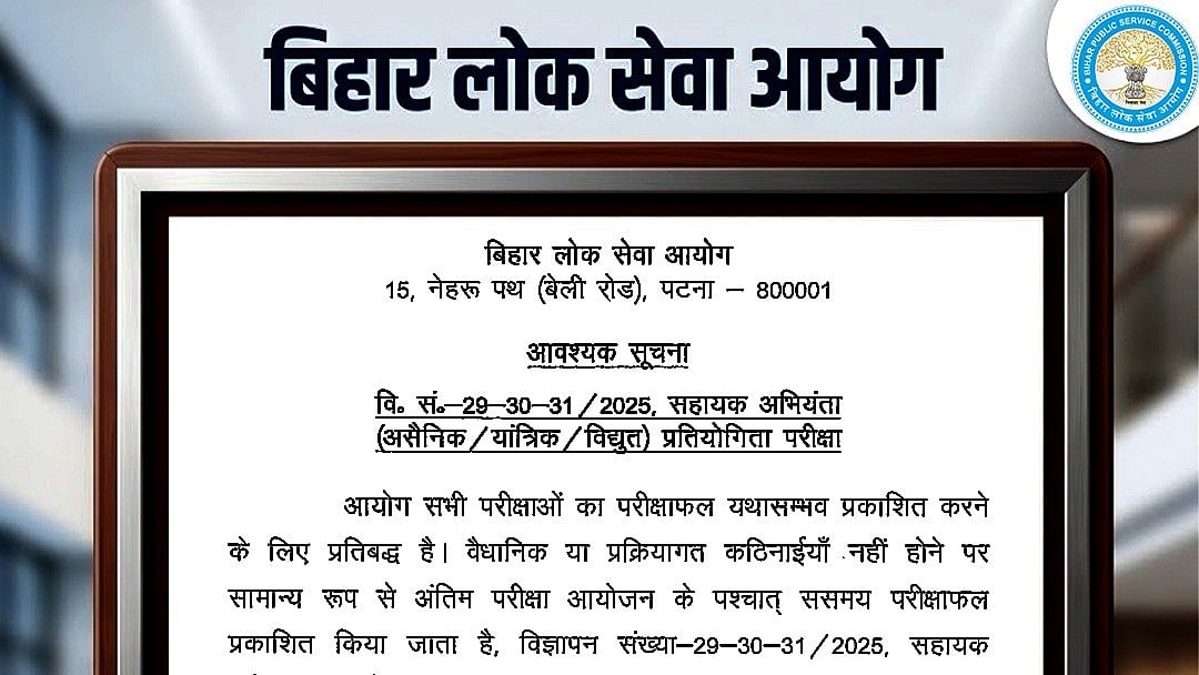 BPSC Assistant Engineer Exam Results Delayed