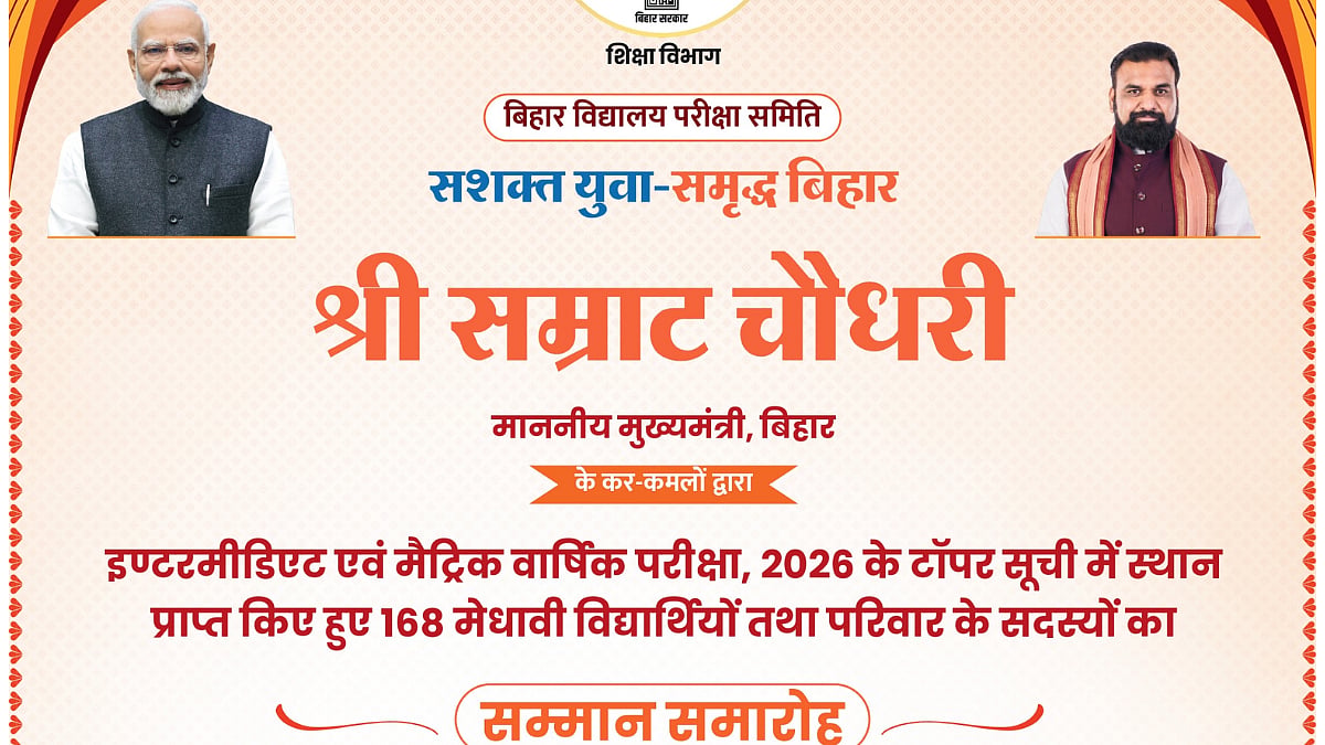 Bihar Govt To Award 168 Students With Up To ₹2 Lakh Cash Prize
