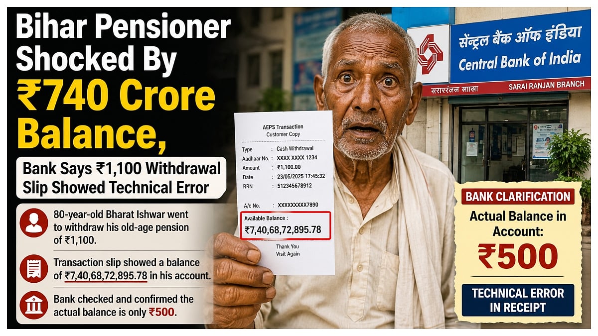 Bihar Pensioner Finds ₹740 Crore Balance Error