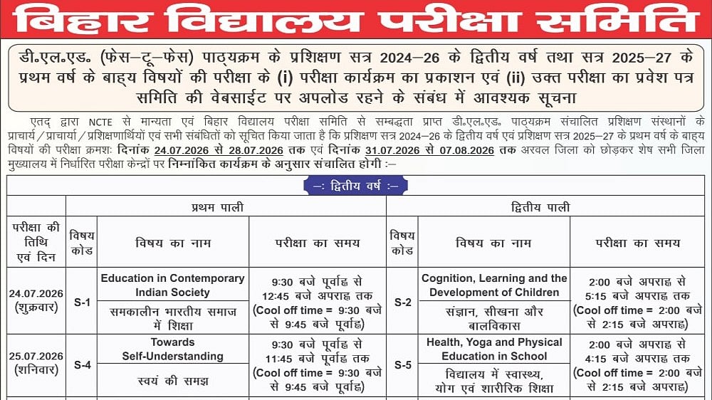 BSEB Announces DElEd Exam Dates